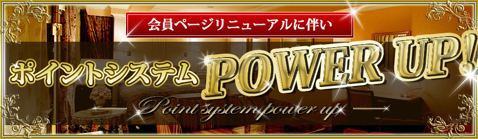 ポイントシステム導入！