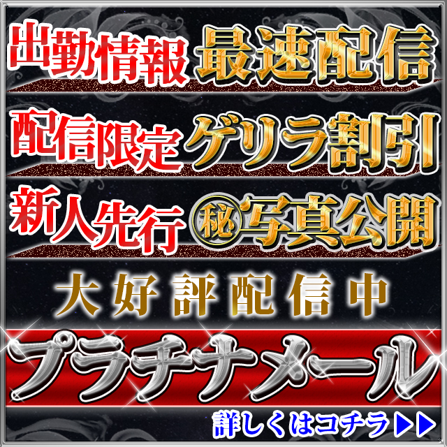 プラチナメール