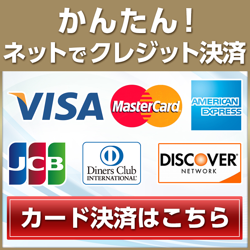 かんたんクレジット決済の確認について