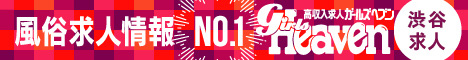 高収入女性求人ガールズヘブン